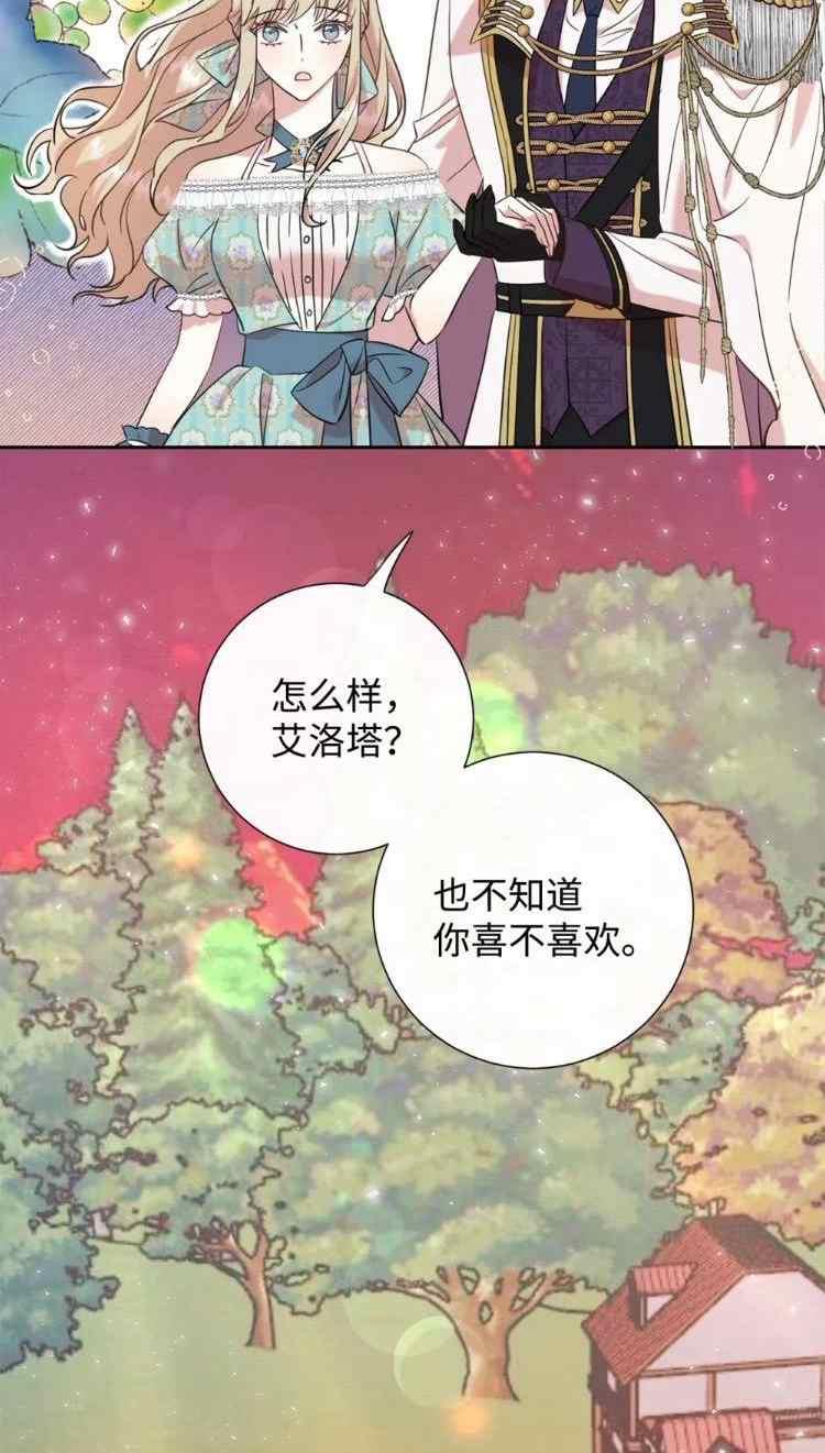 《主人不要吃我》第51话 第2页