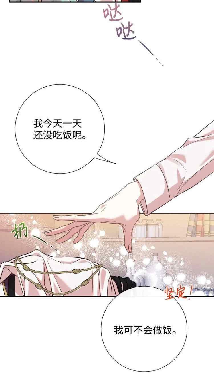 《主人不要吃我》第51话 第30页