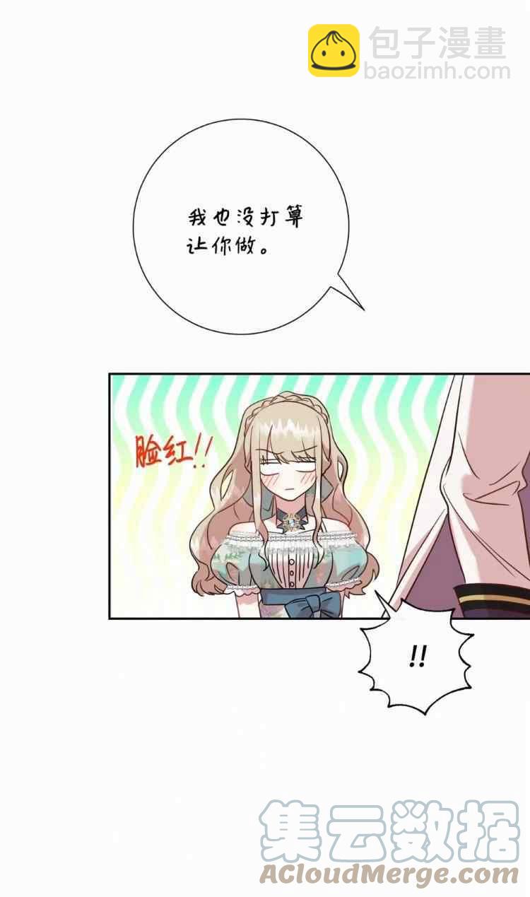 《主人不要吃我》第51话 第31页