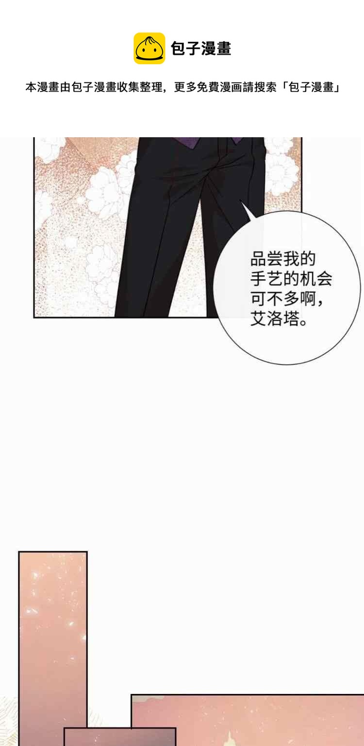 《主人不要吃我》第51话 第33页