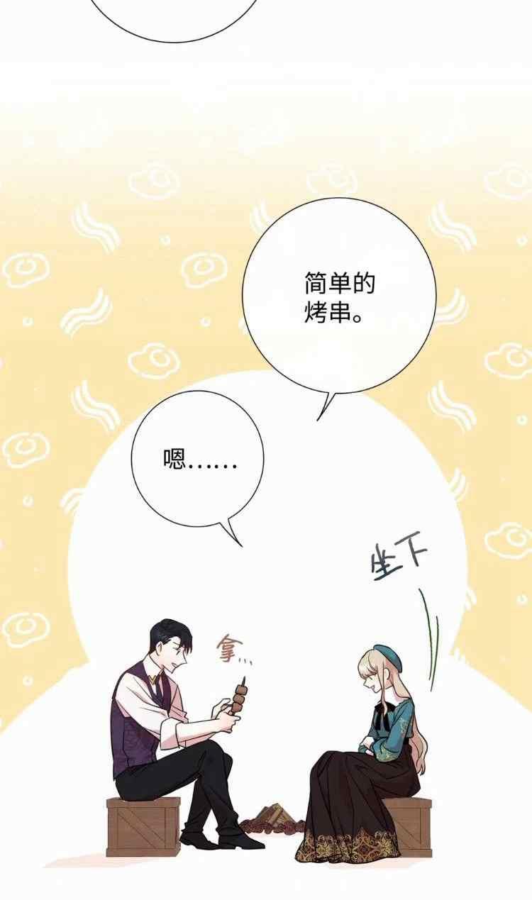 《主人不要吃我》第51话 第36页