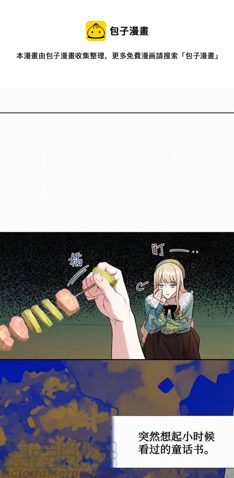 《主人不要吃我》第51话 第37页
