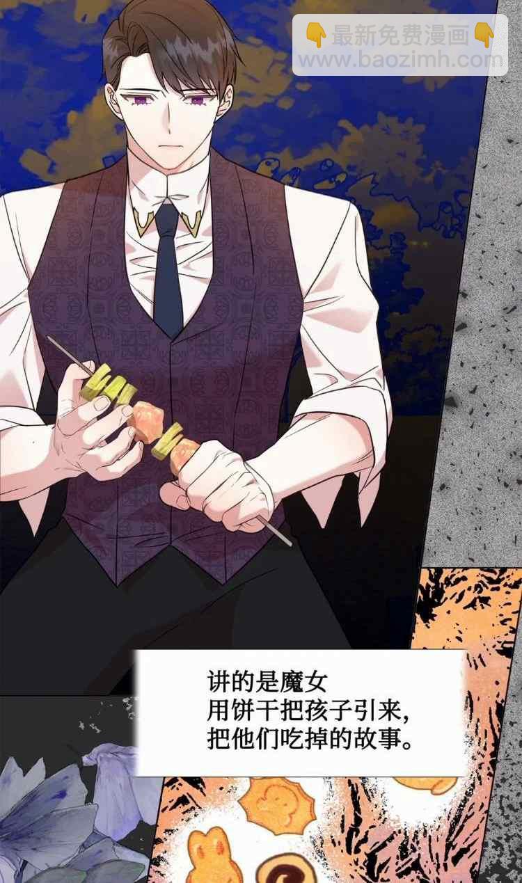 《主人不要吃我》第51话 第38页