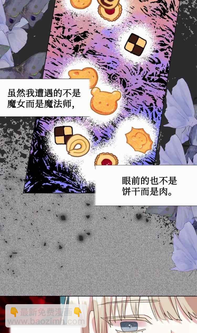 《主人不要吃我》第51话 第39页
