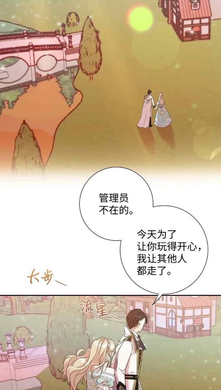 《主人不要吃我》第51话 第3页