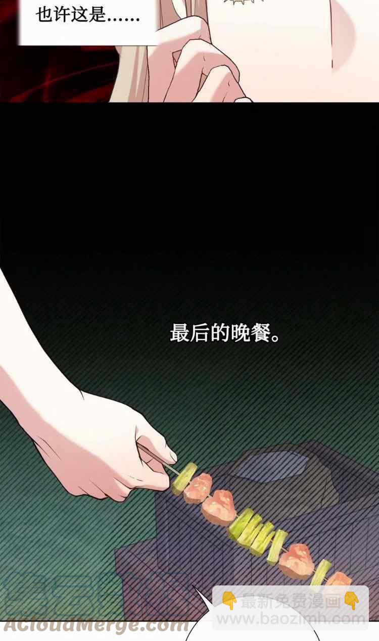 《主人不要吃我》第51话 第40页