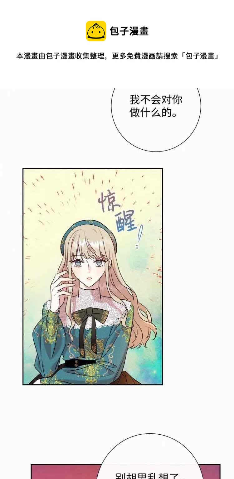 《主人不要吃我》第51话 第41页