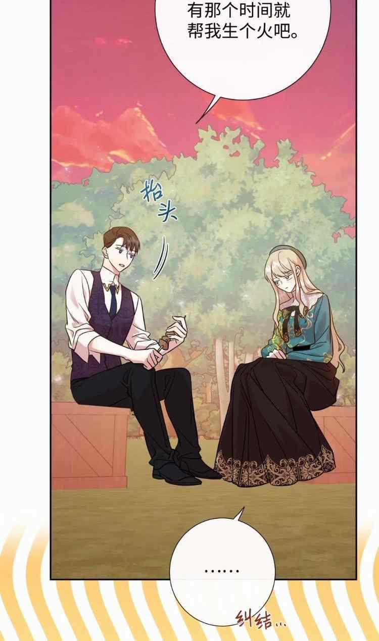 《主人不要吃我》第51话 第42页