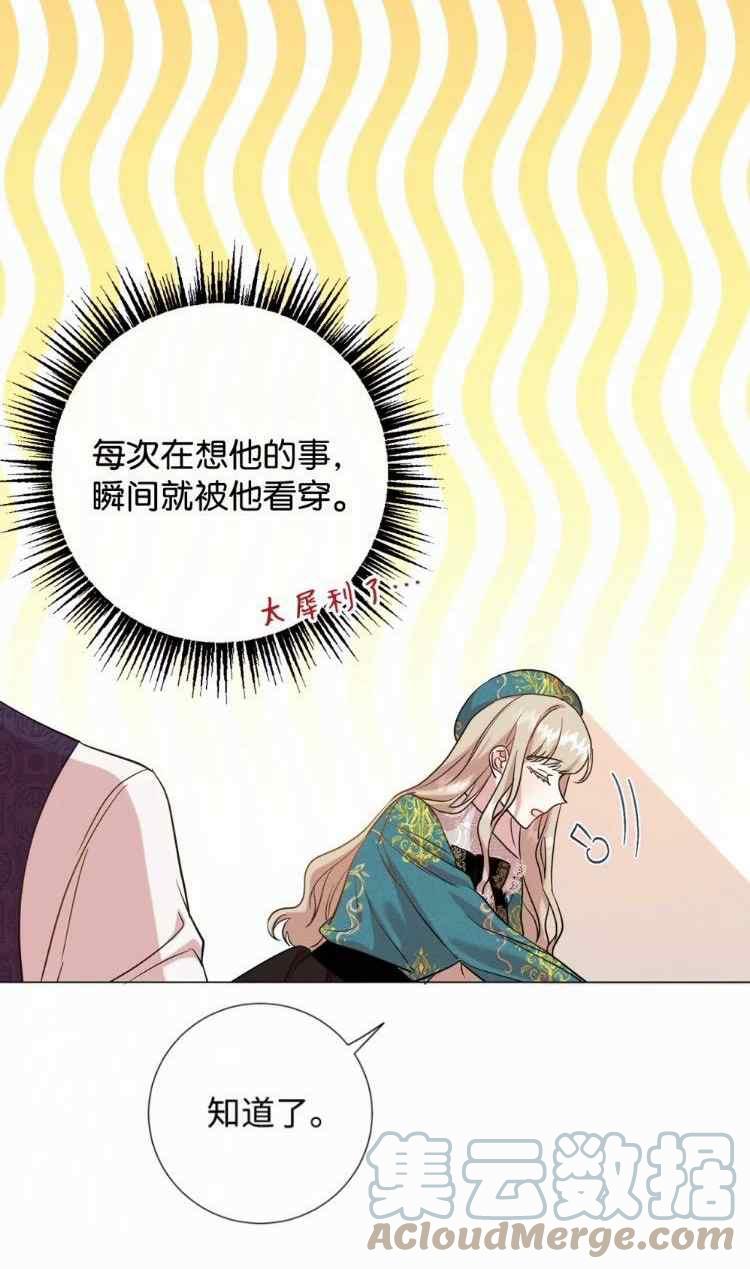 《主人不要吃我》第51话 第43页