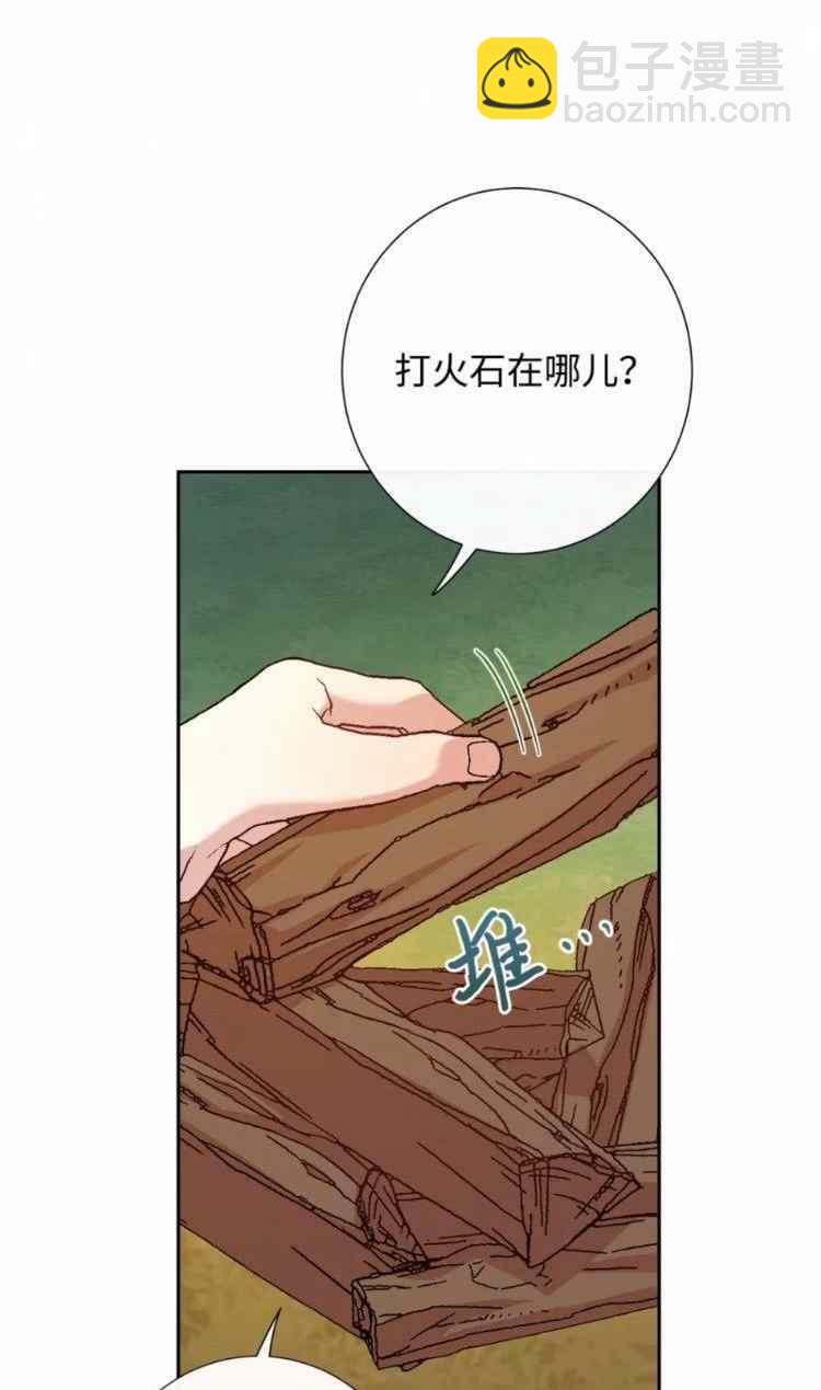 《主人不要吃我》第51话 第44页