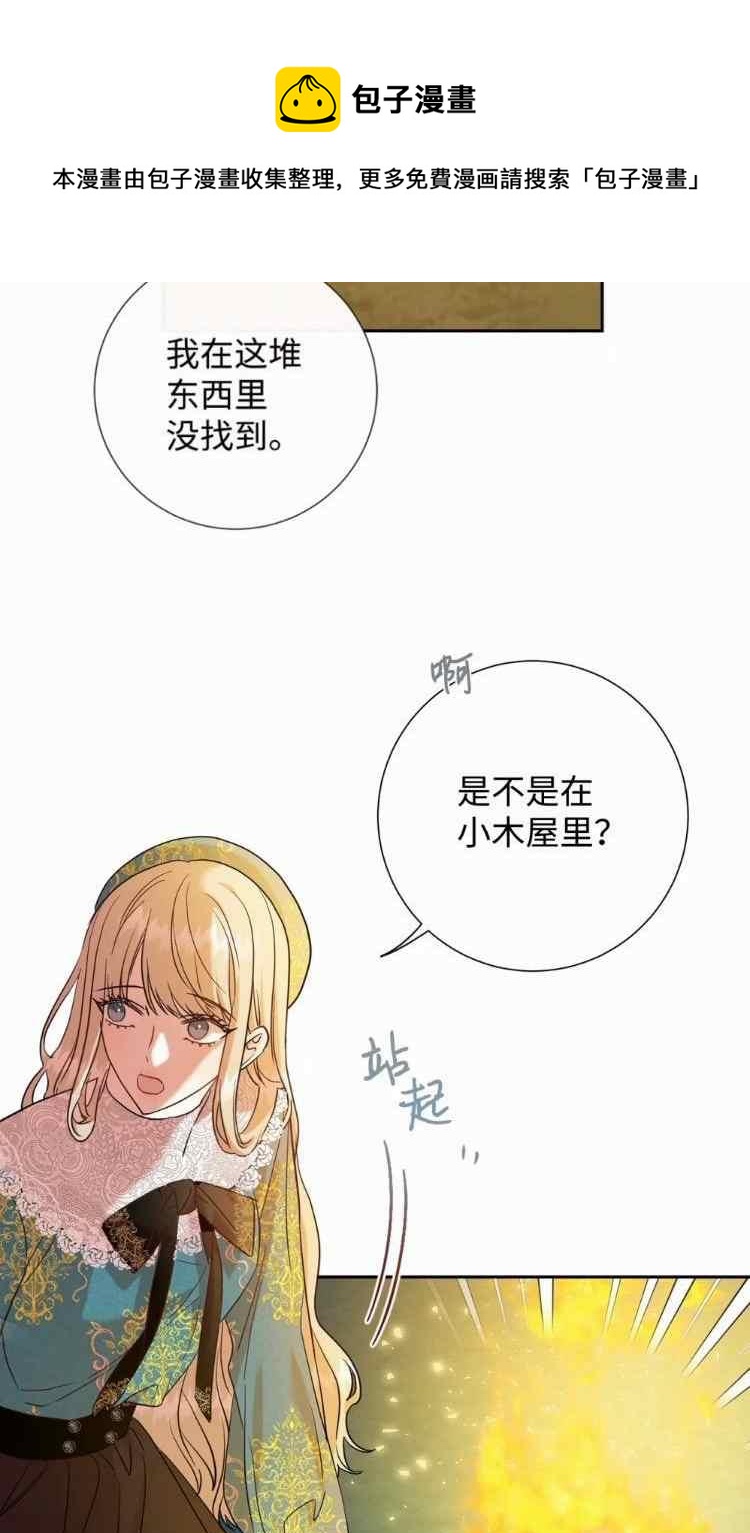 《主人不要吃我》第51话 第45页