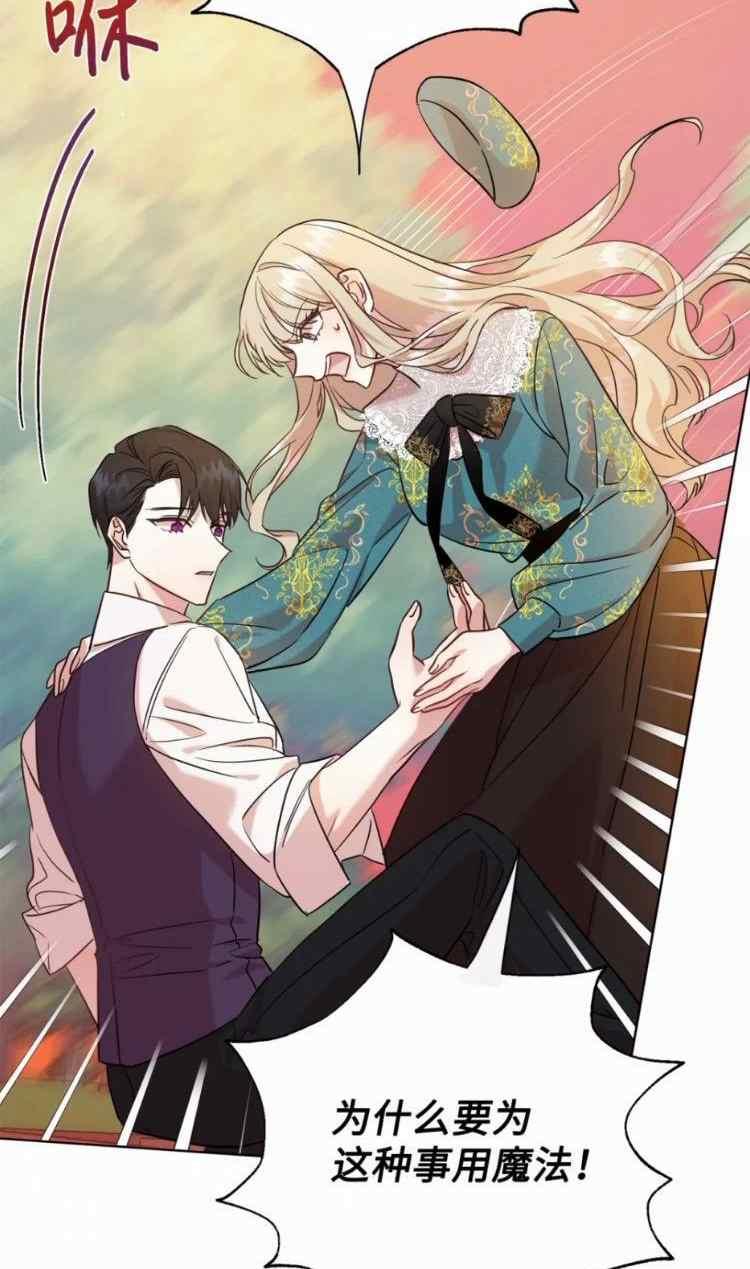 《主人不要吃我》第51话 第48页