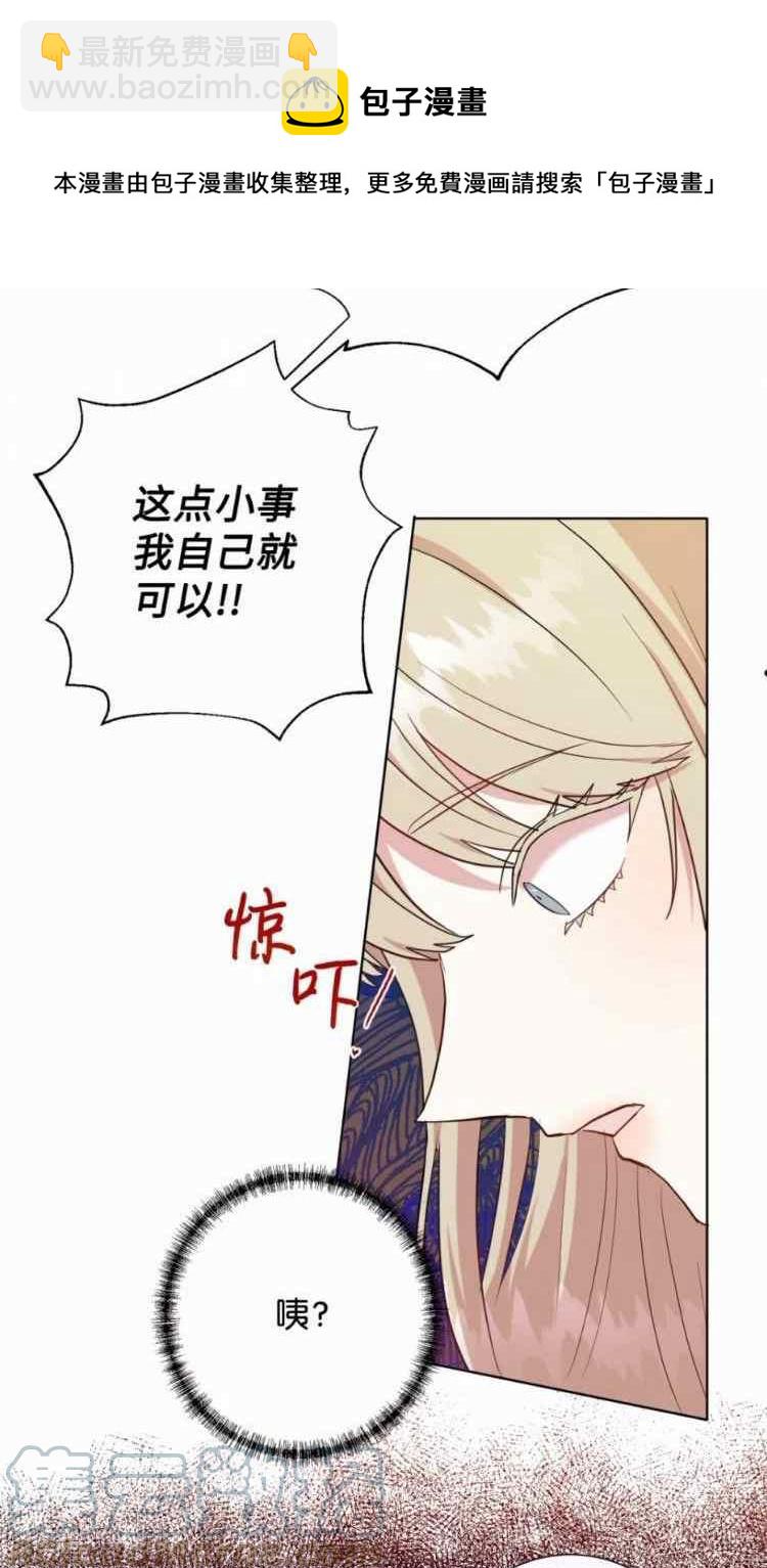 《主人不要吃我》第51话 第49页