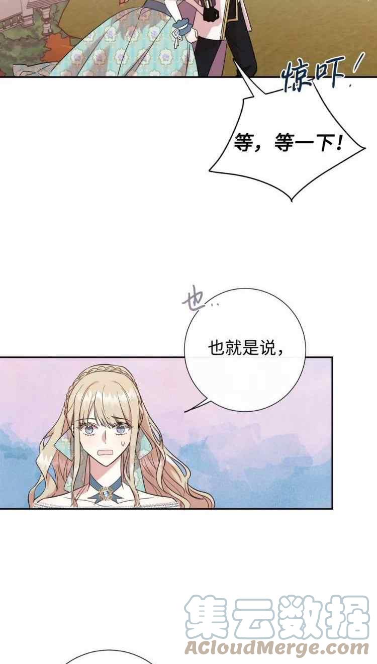 《主人不要吃我》第51话 第4页