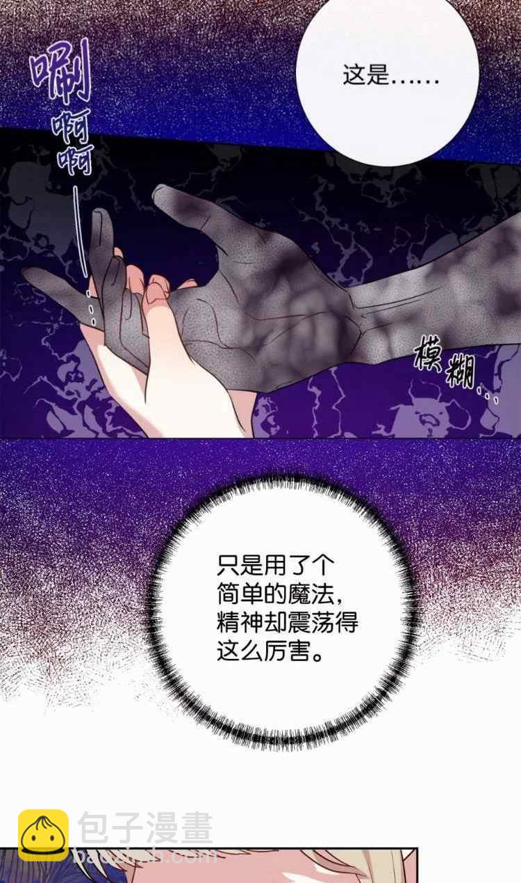 《主人不要吃我》第51话 第50页