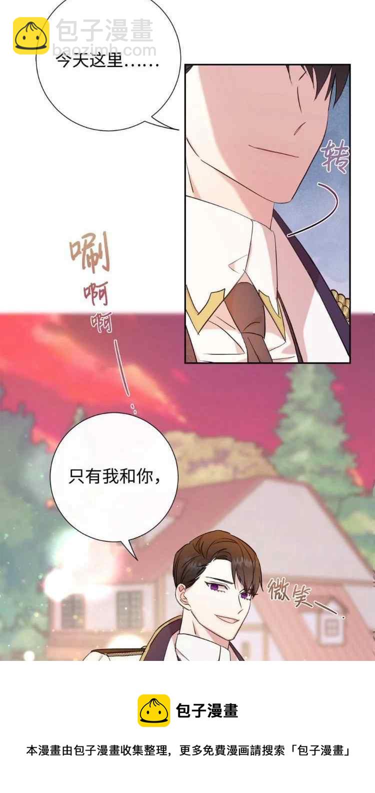 《主人不要吃我》第51话 第5页