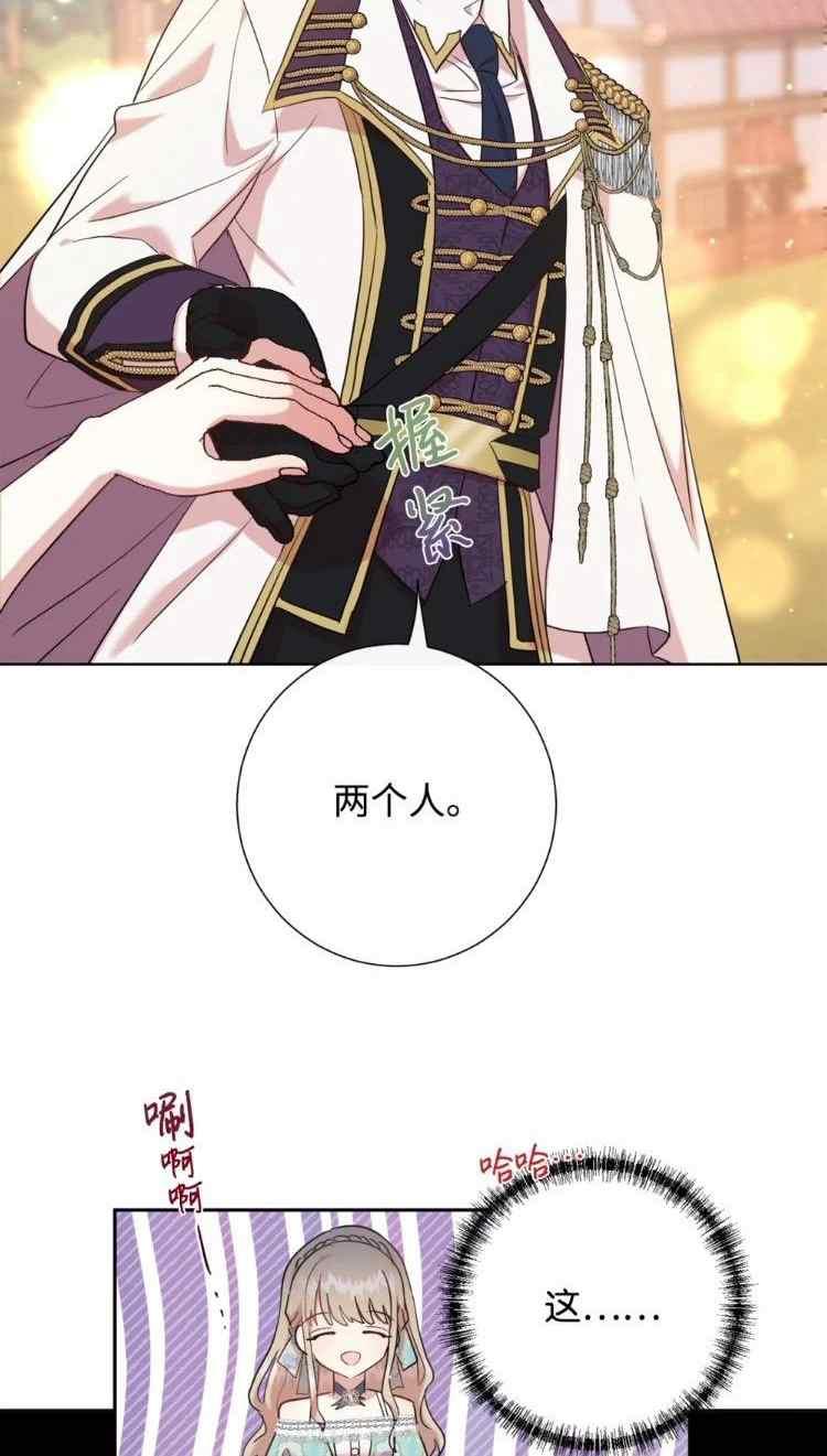 《主人不要吃我》第51话 第6页