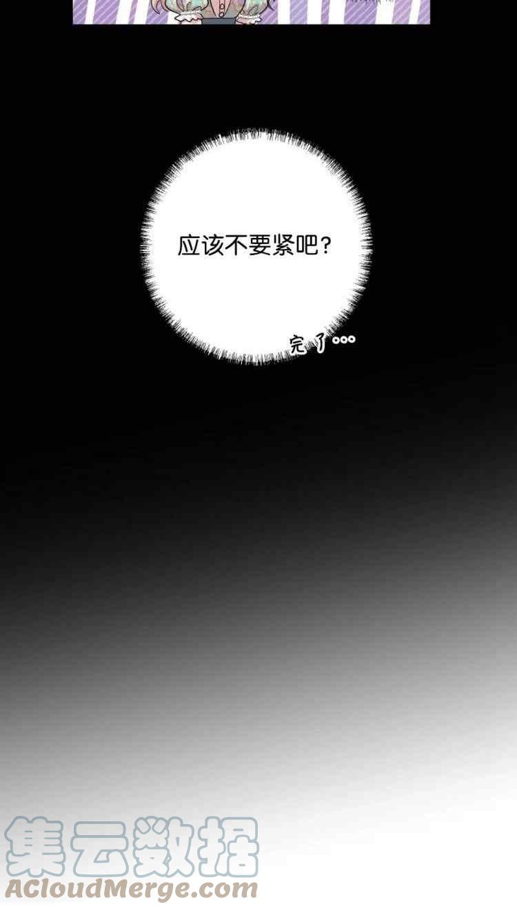 《主人不要吃我》第51话 第7页