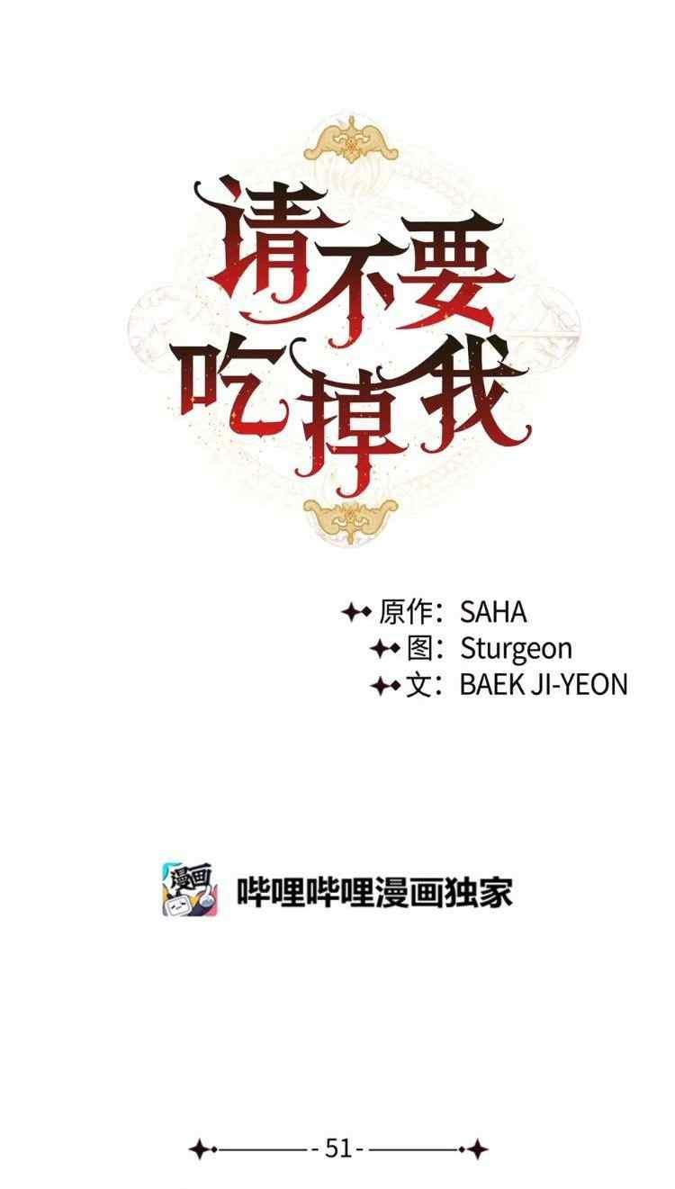 《主人不要吃我》第51话 第8页