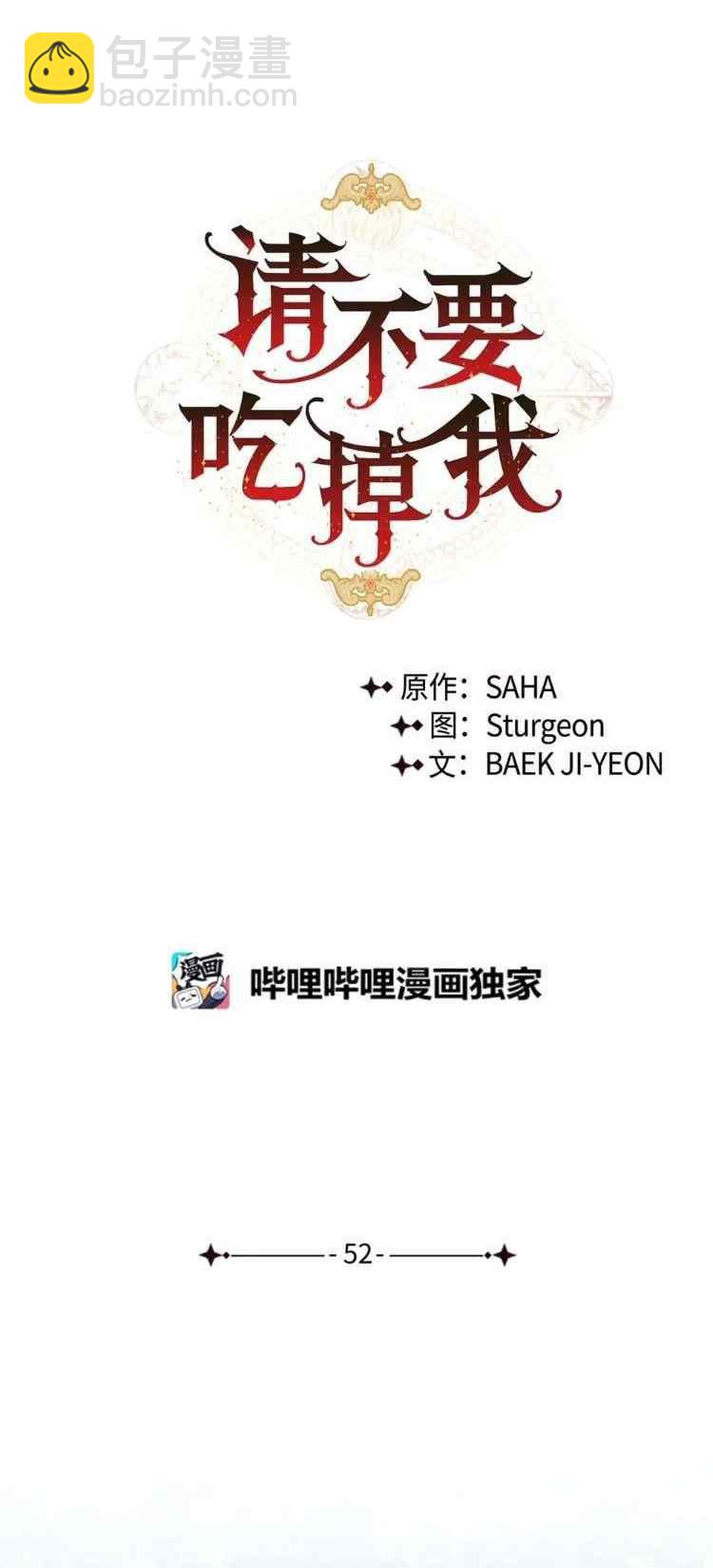 《主人不要吃我》第52话 第12页