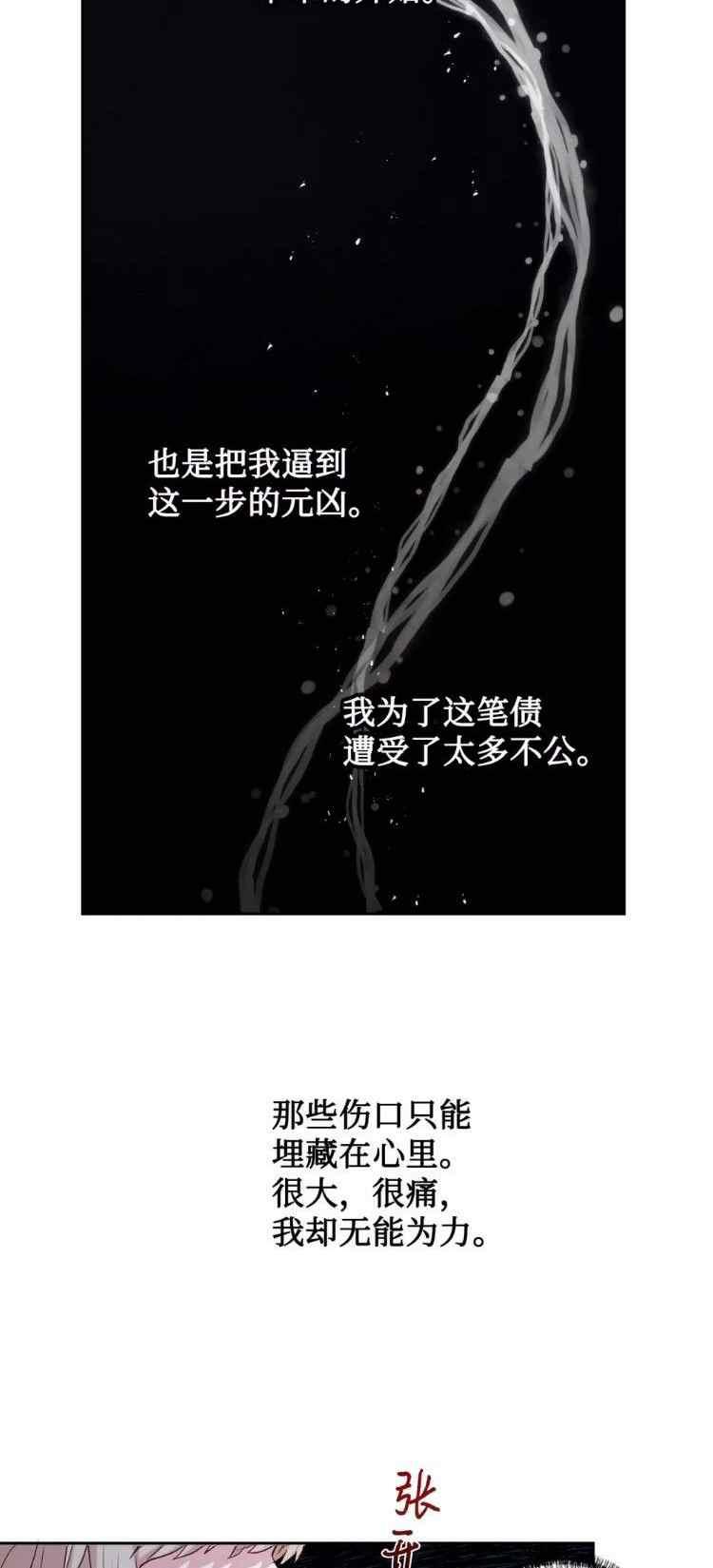 《主人不要吃我》第52话 第15页