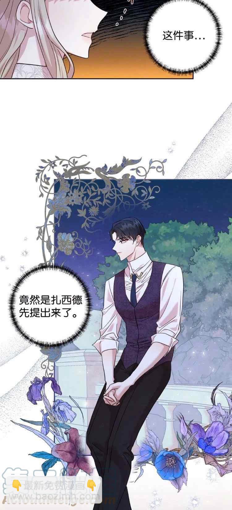 《主人不要吃我》第52话 第16页
