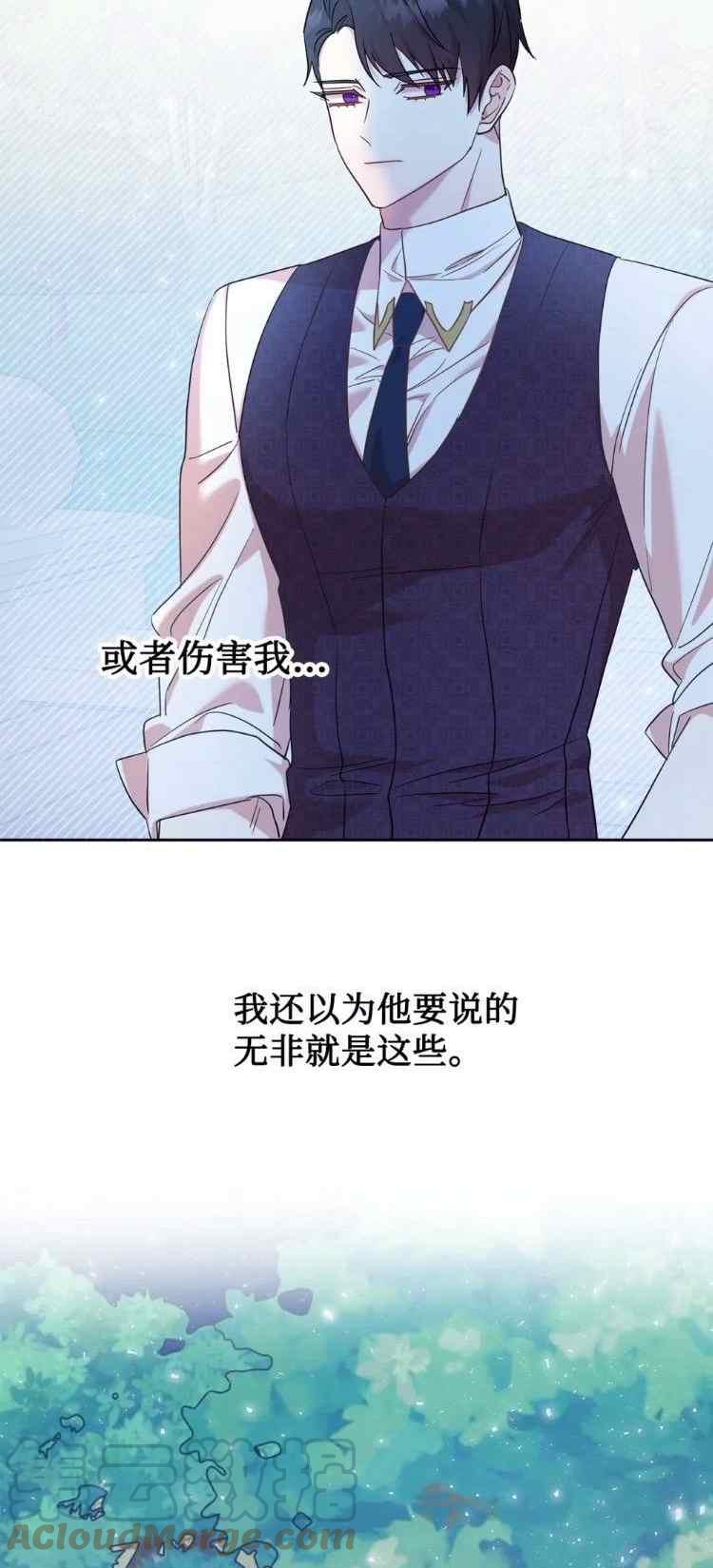 《主人不要吃我》第52话 第19页