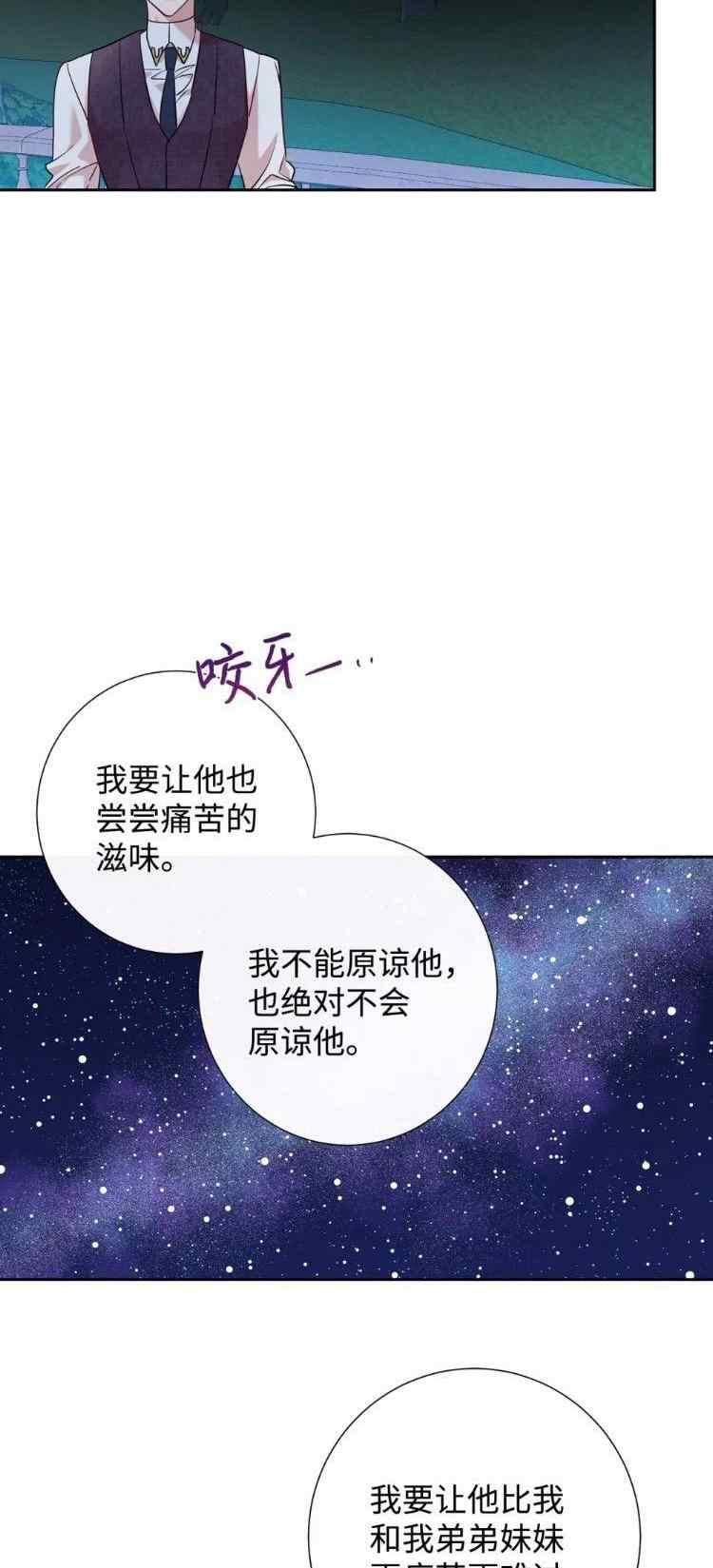《主人不要吃我》第52话 第23页