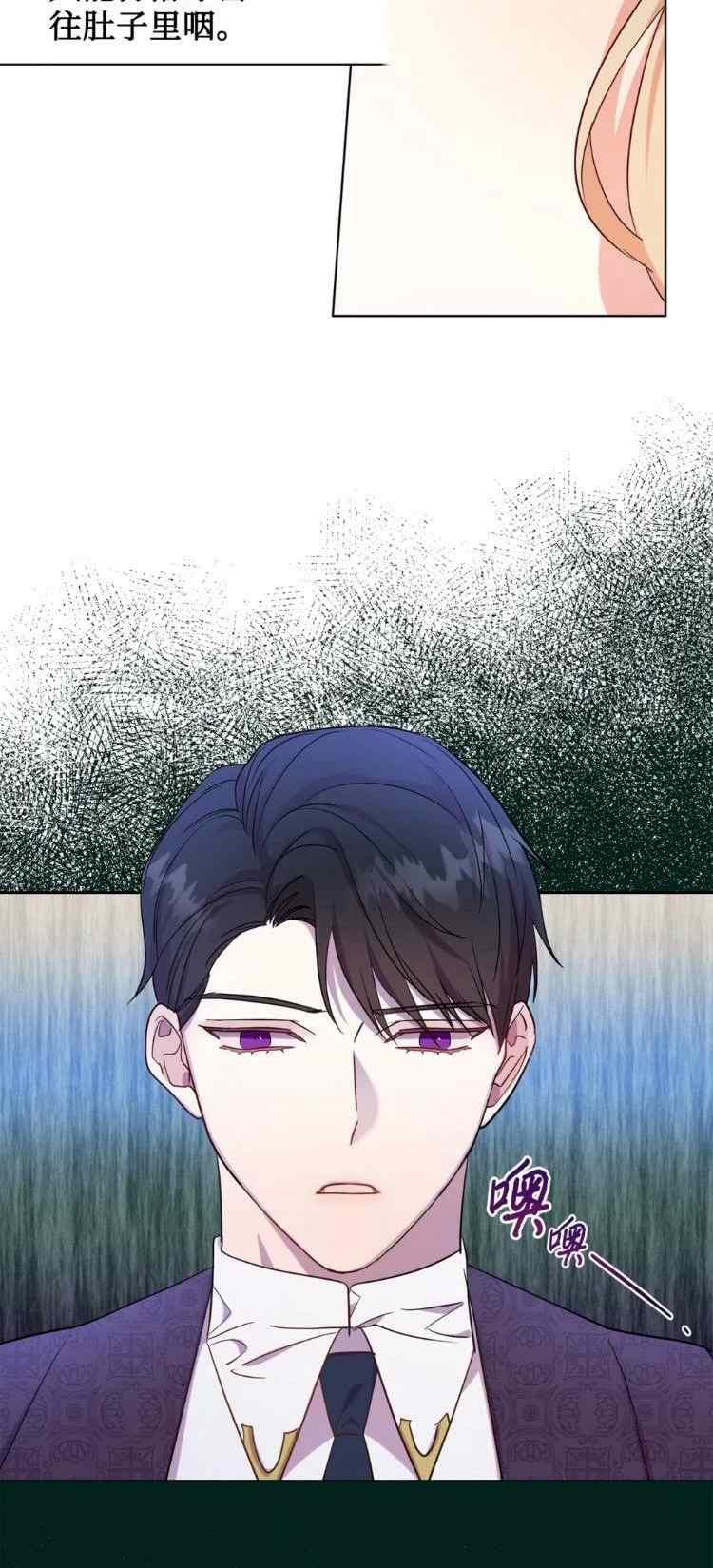 《主人不要吃我》第52话 第26页