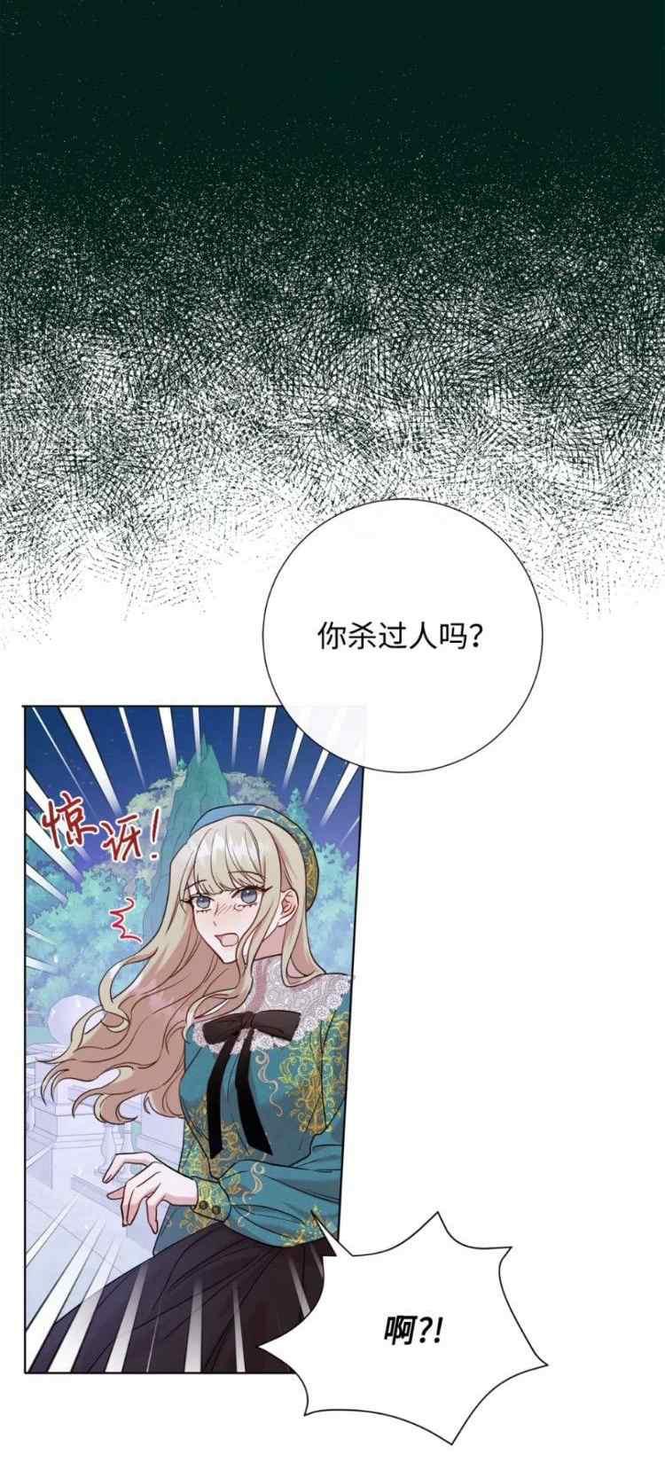 《主人不要吃我》第52话 第27页