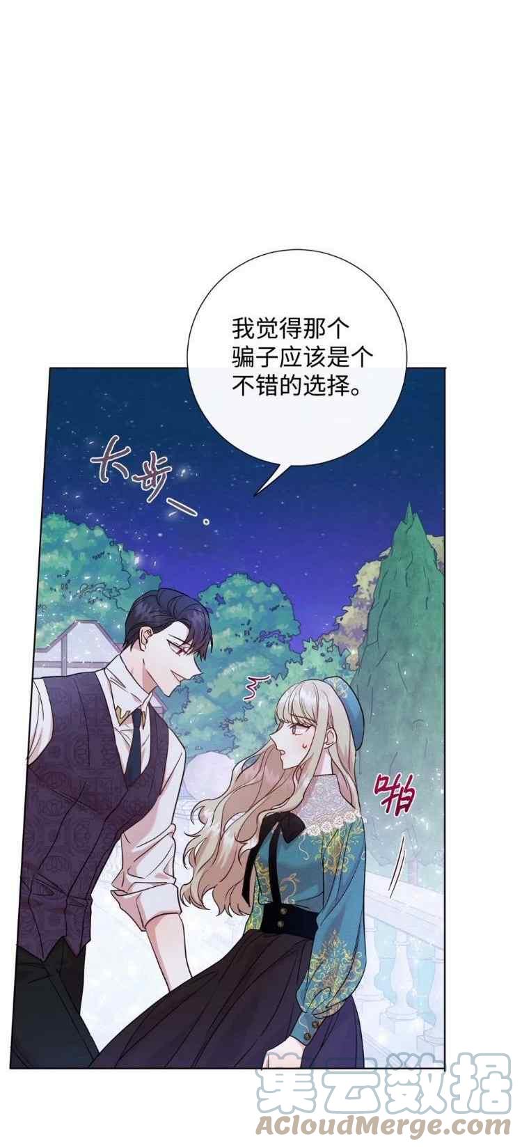 《主人不要吃我》第52话 第28页