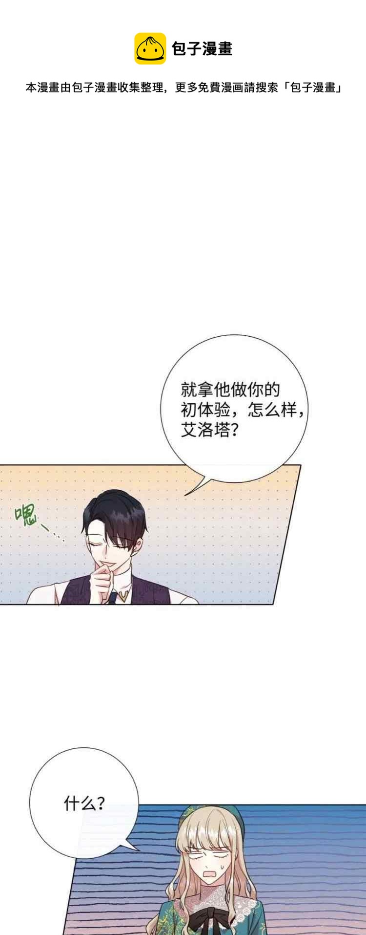 《主人不要吃我》第52话 第29页