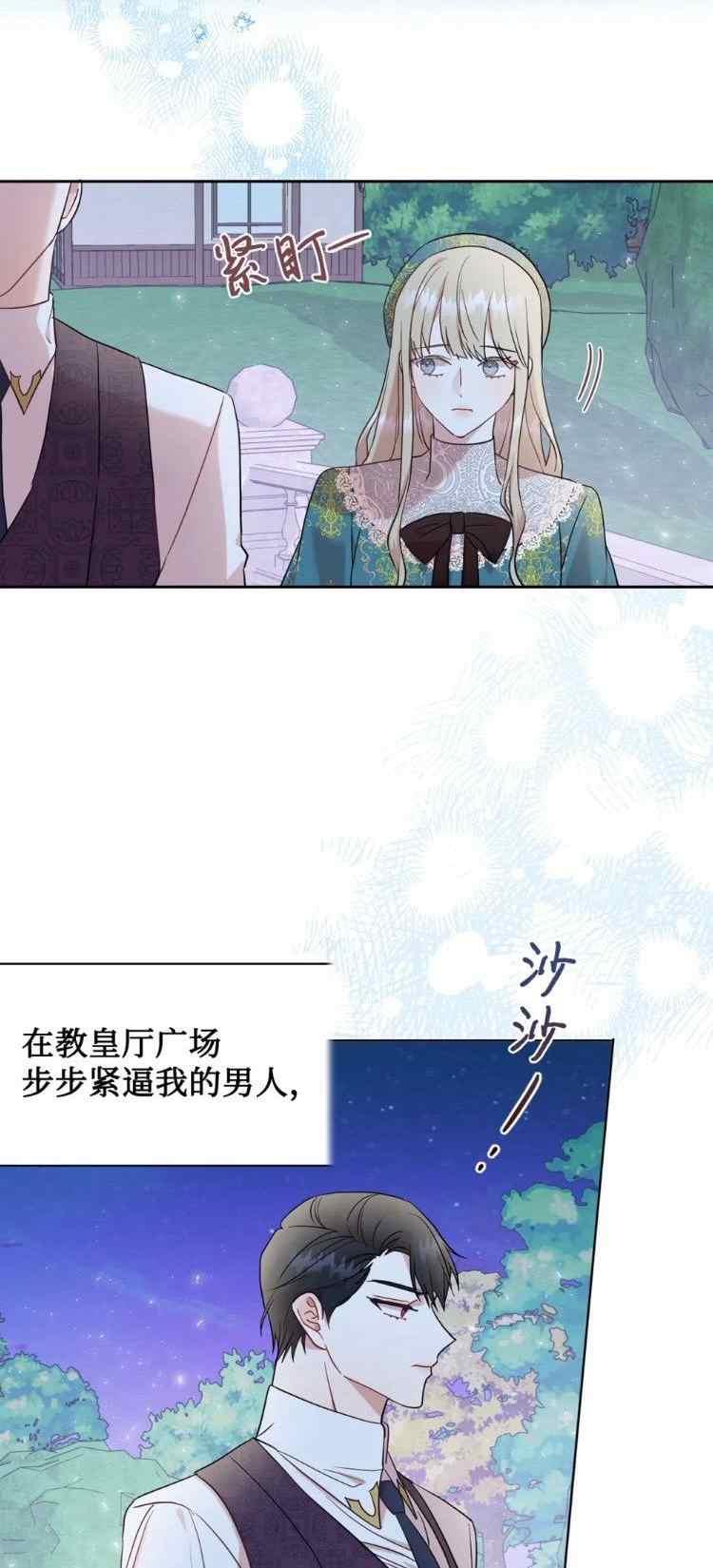 《主人不要吃我》第52话 第2页