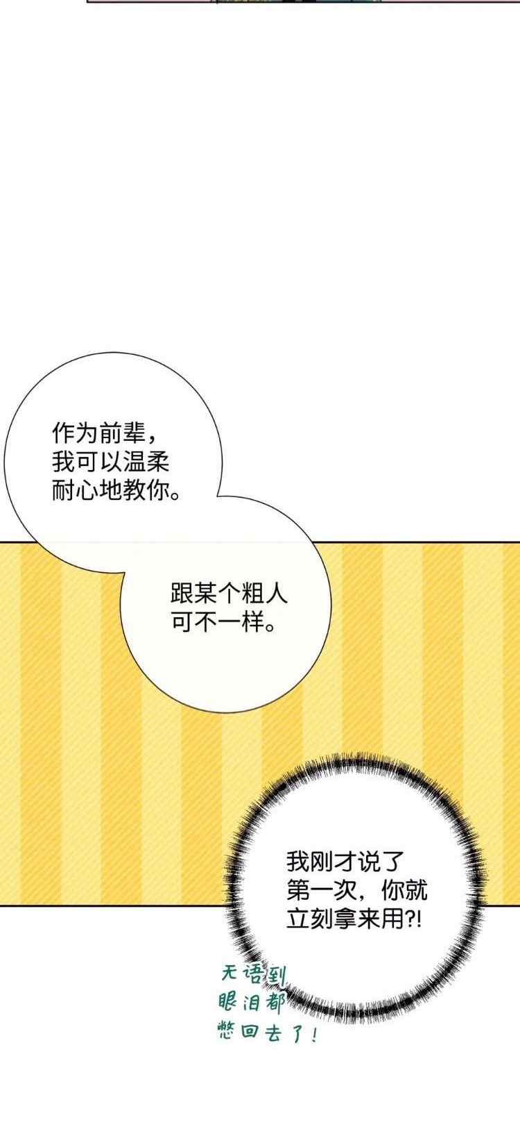 《主人不要吃我》第52话 第30页