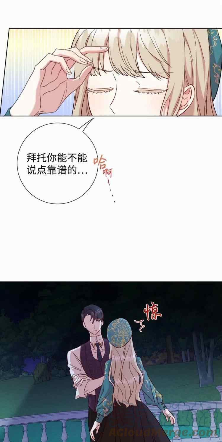 《主人不要吃我》第52话 第31页