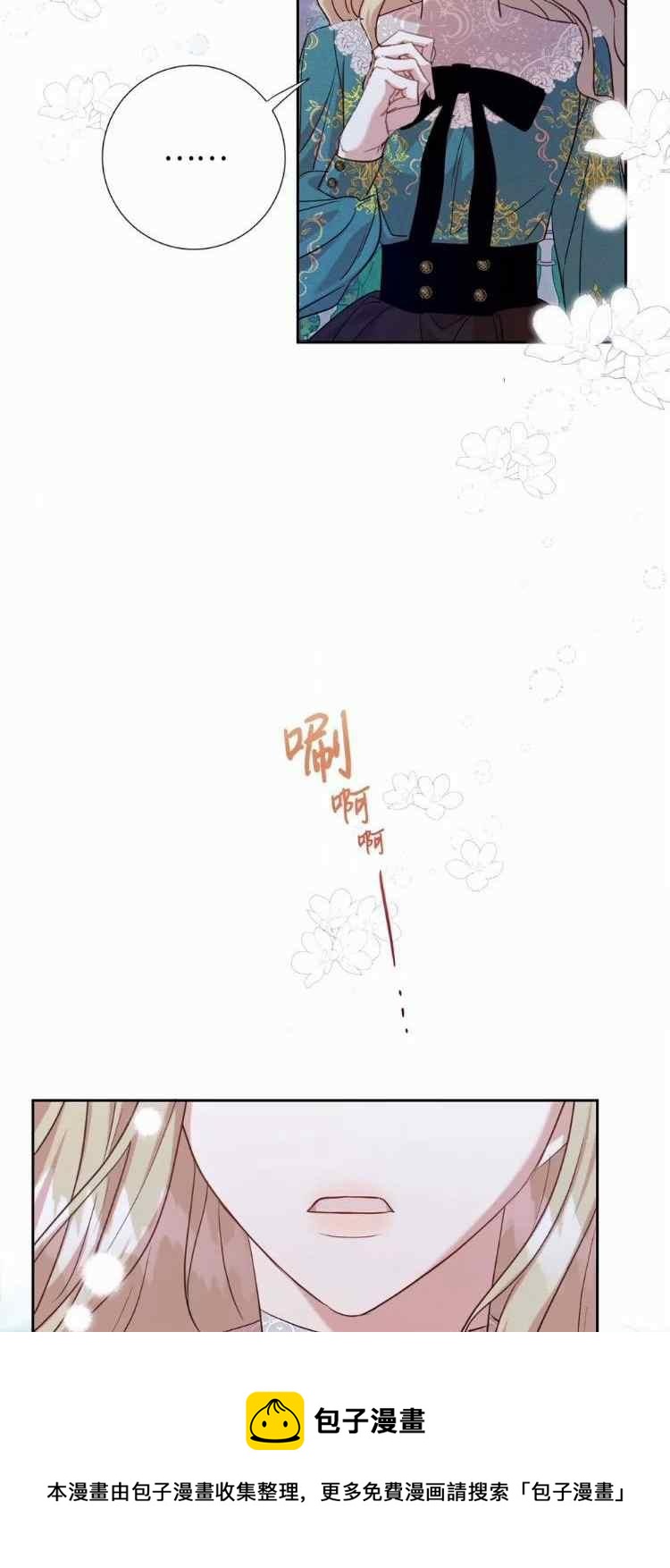 《主人不要吃我》第52话 第33页