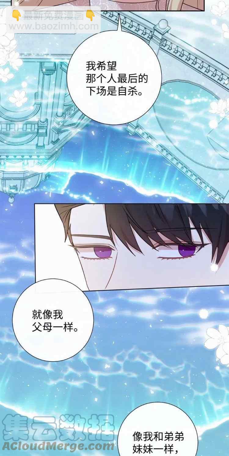《主人不要吃我》第52话 第34页
