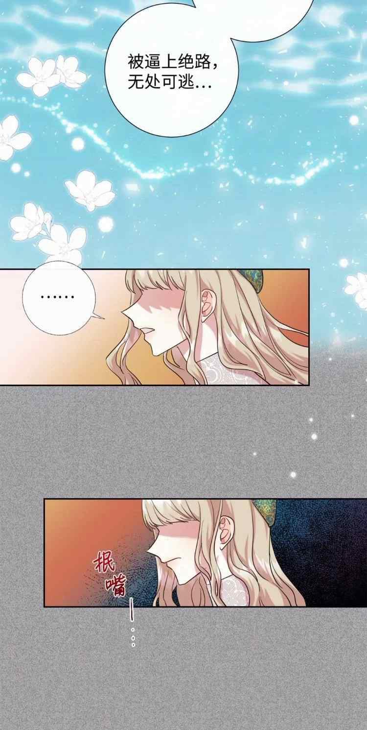 《主人不要吃我》第52话 第35页