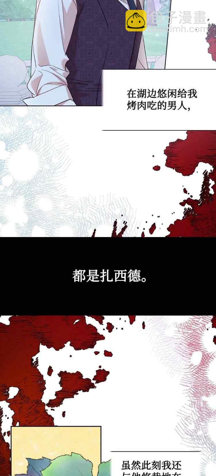 《主人不要吃我》第52话 第3页