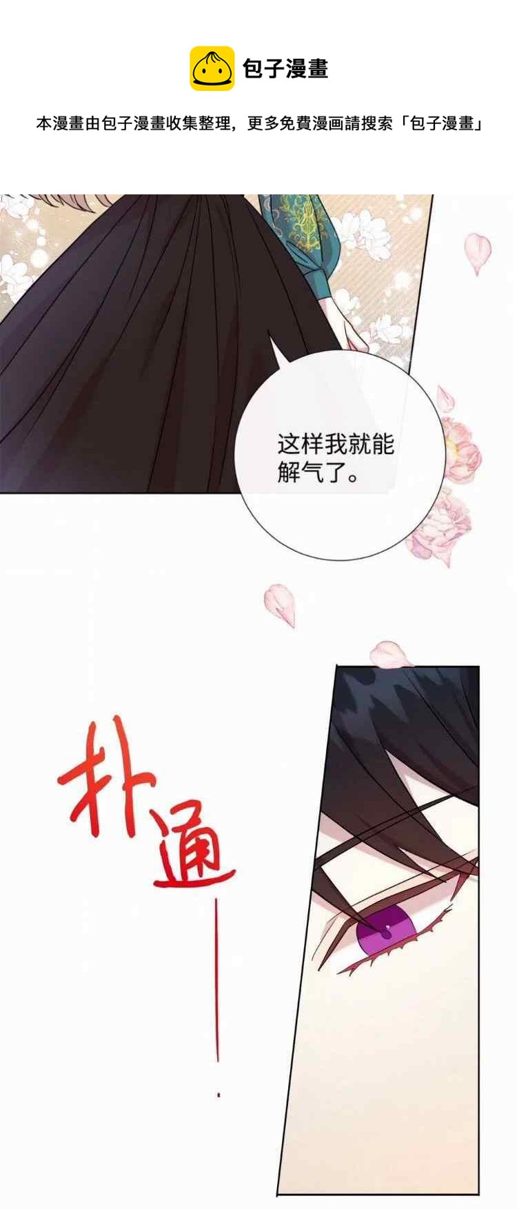 《主人不要吃我》第52话 第41页