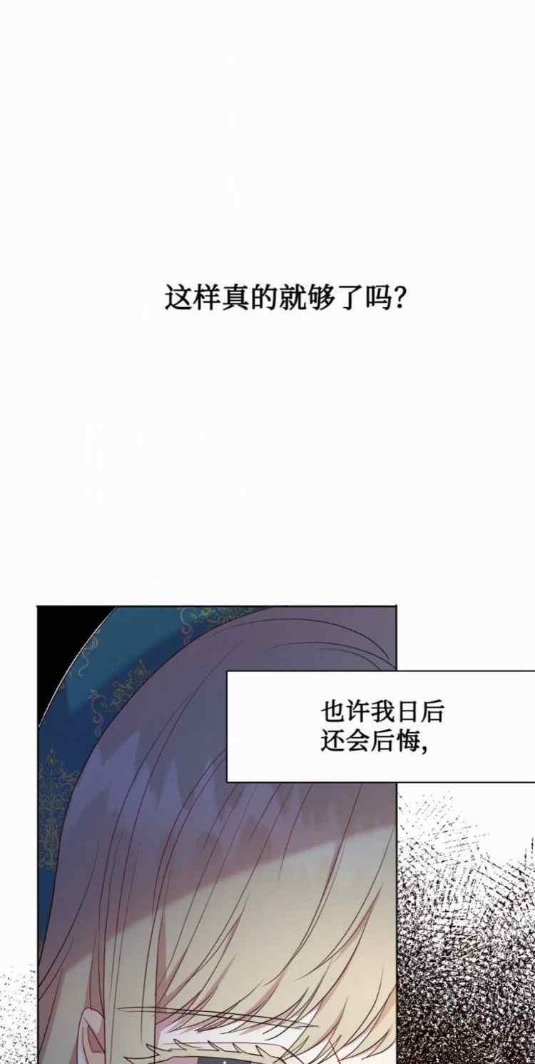 《主人不要吃我》第52话 第42页