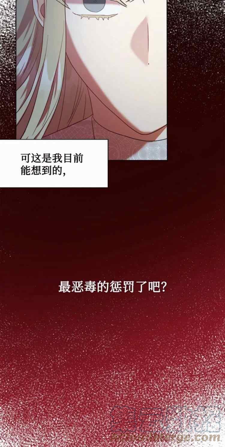 《主人不要吃我》第52话 第43页