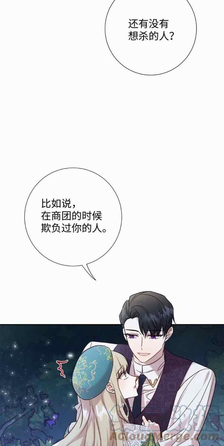 《主人不要吃我》第52话 第46页