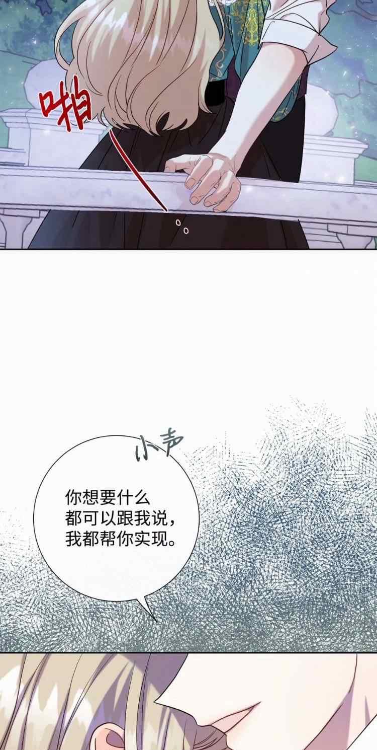 《主人不要吃我》第52话 第47页