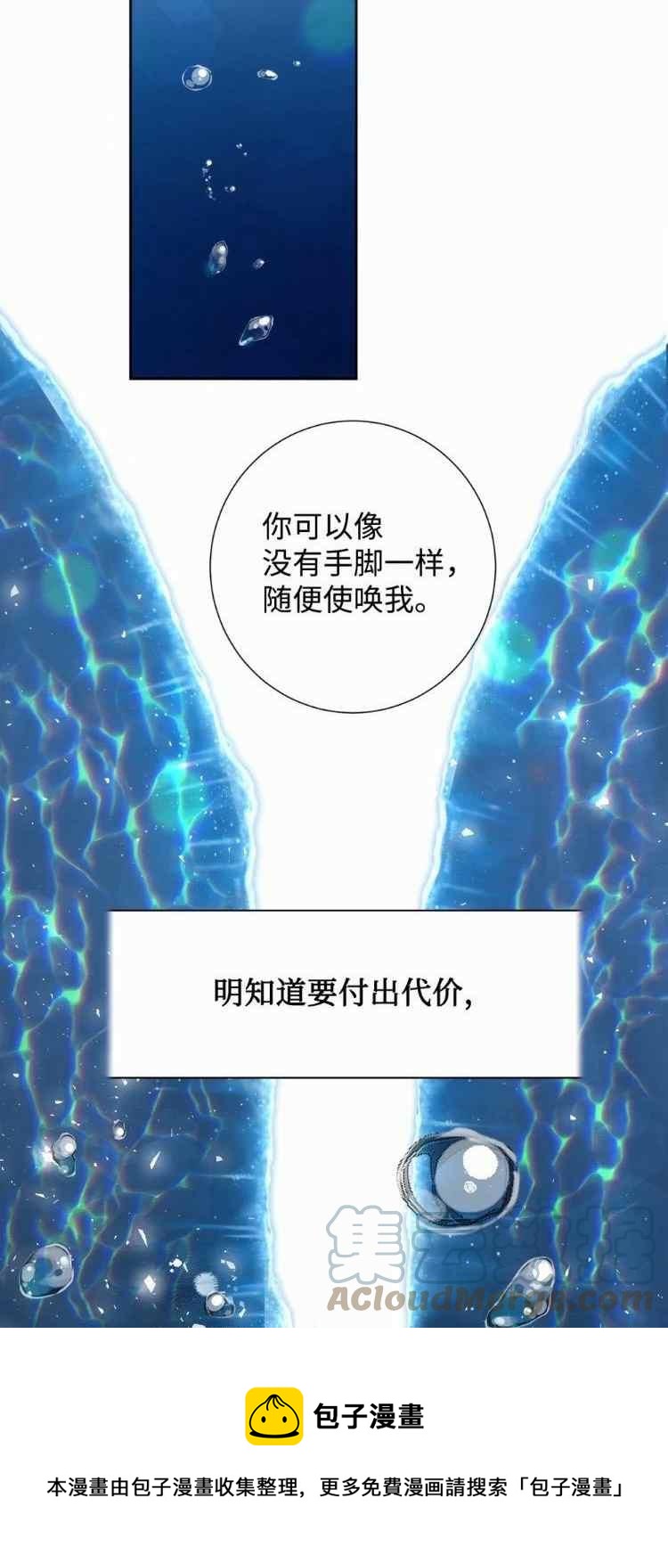 《主人不要吃我》第52话 第49页
