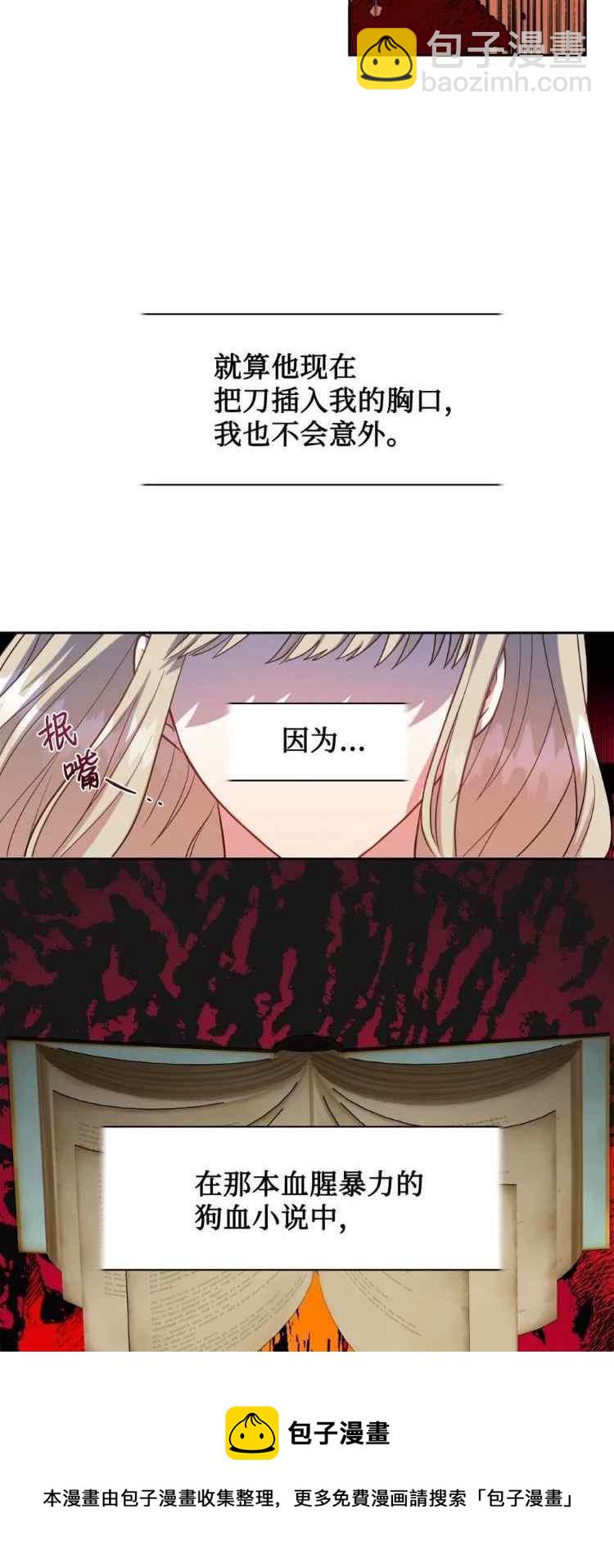 《主人不要吃我》第52话 第5页