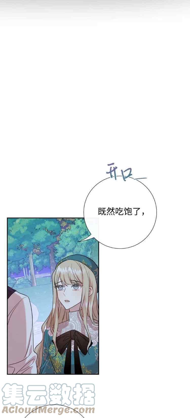 《主人不要吃我》第52话 第7页