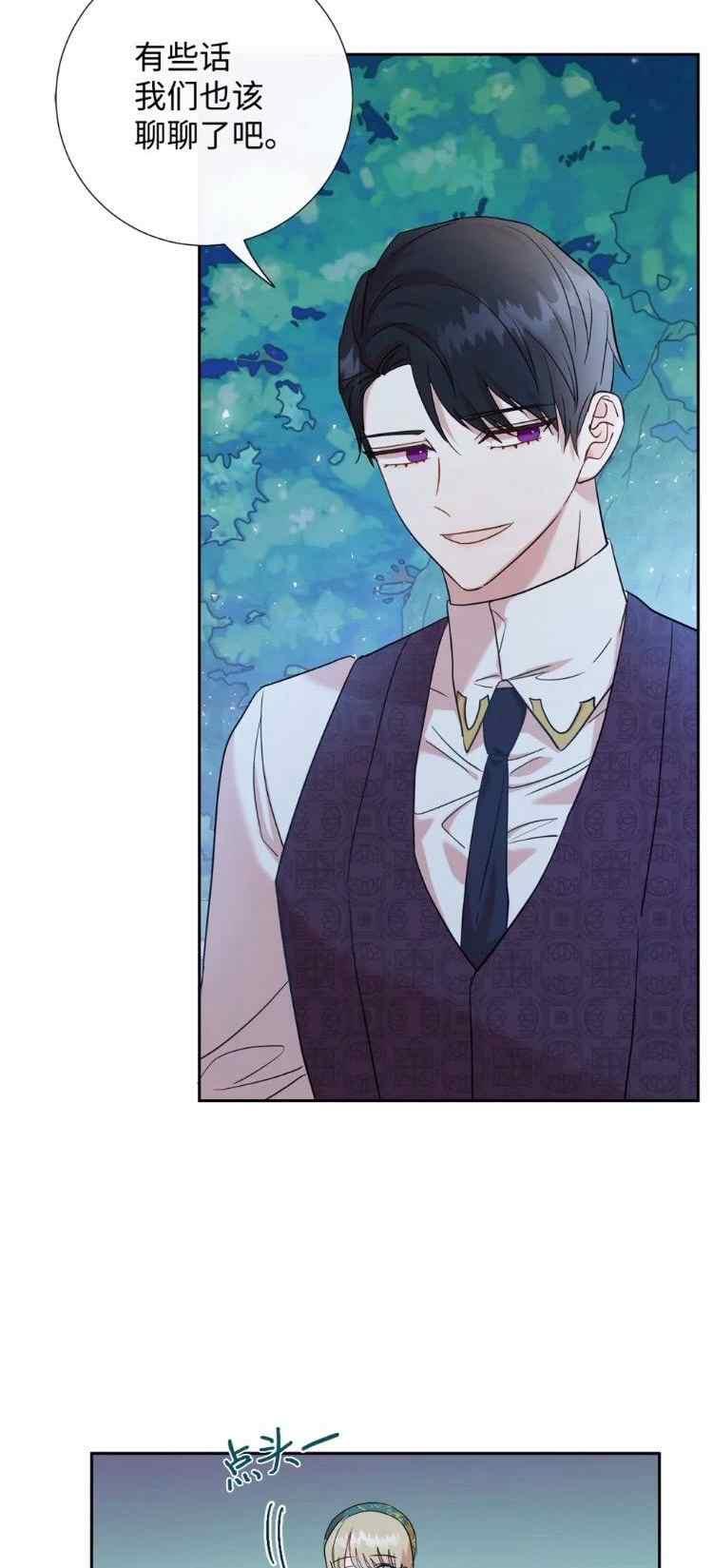《主人不要吃我》第52话 第8页