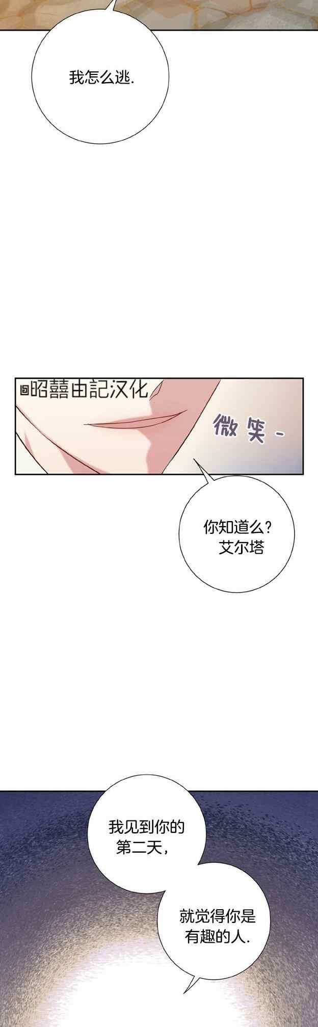 《主人不要吃我》第50话 第10页