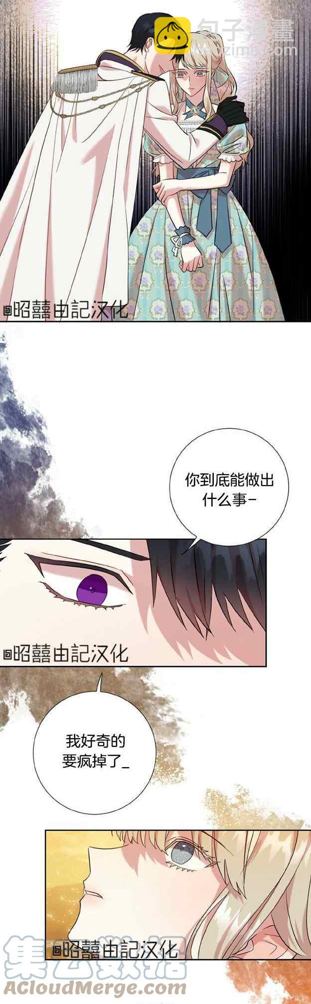 《主人不要吃我》第50话 第11页